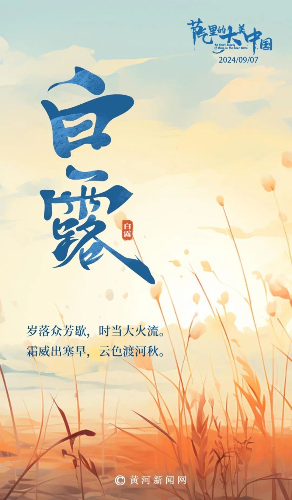 天凉好个秋
