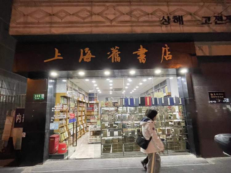 福州路两家书店今晚谢幕:最后一天营业,资深书友都来了!_腾讯新闻