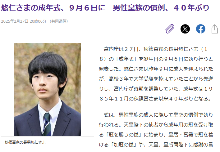 悠仁亲王成人礼被延期1年，遭日本民众不满：赶紧退还皇族费！_腾讯新闻