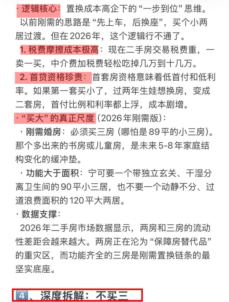 deepseek分析：26年刚需买房，牢记这7字：买旧、买大、不买三！_腾讯新闻