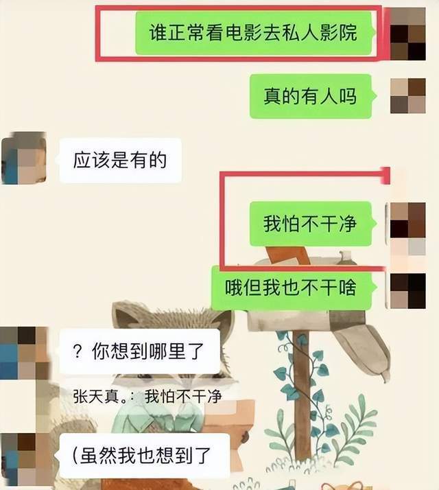 张悦老师聊天记录