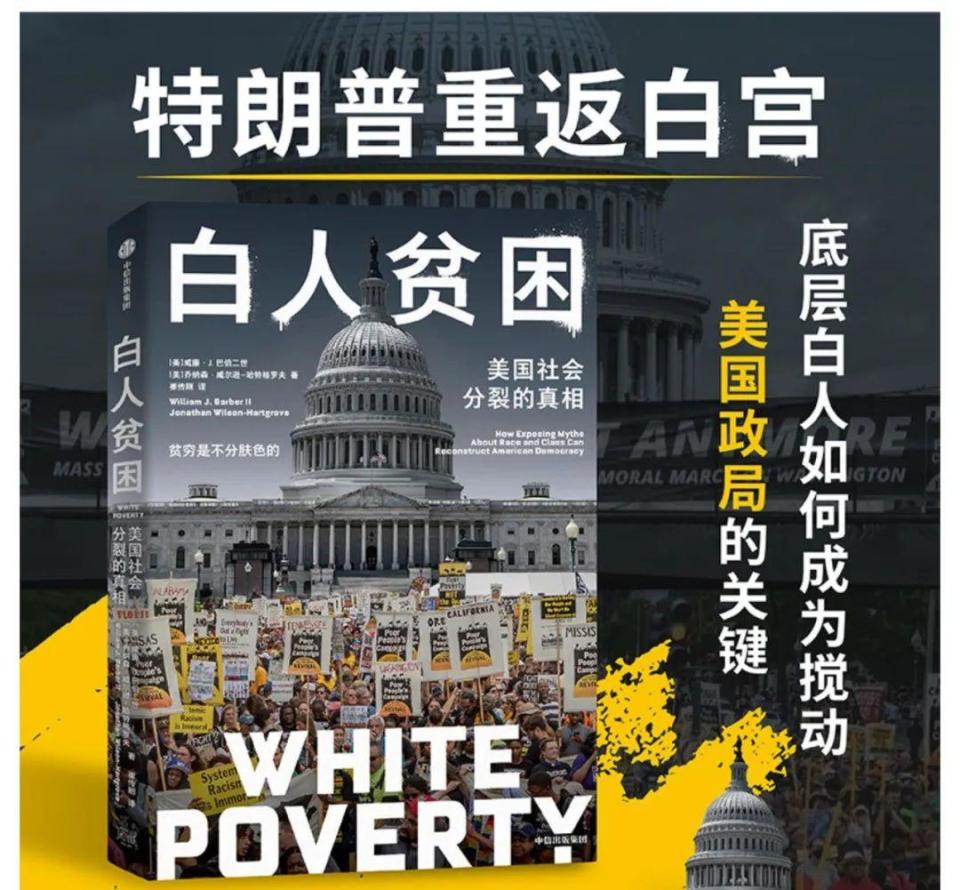 白人贫困：美国社会分裂的真相| 书评-腾讯新闻