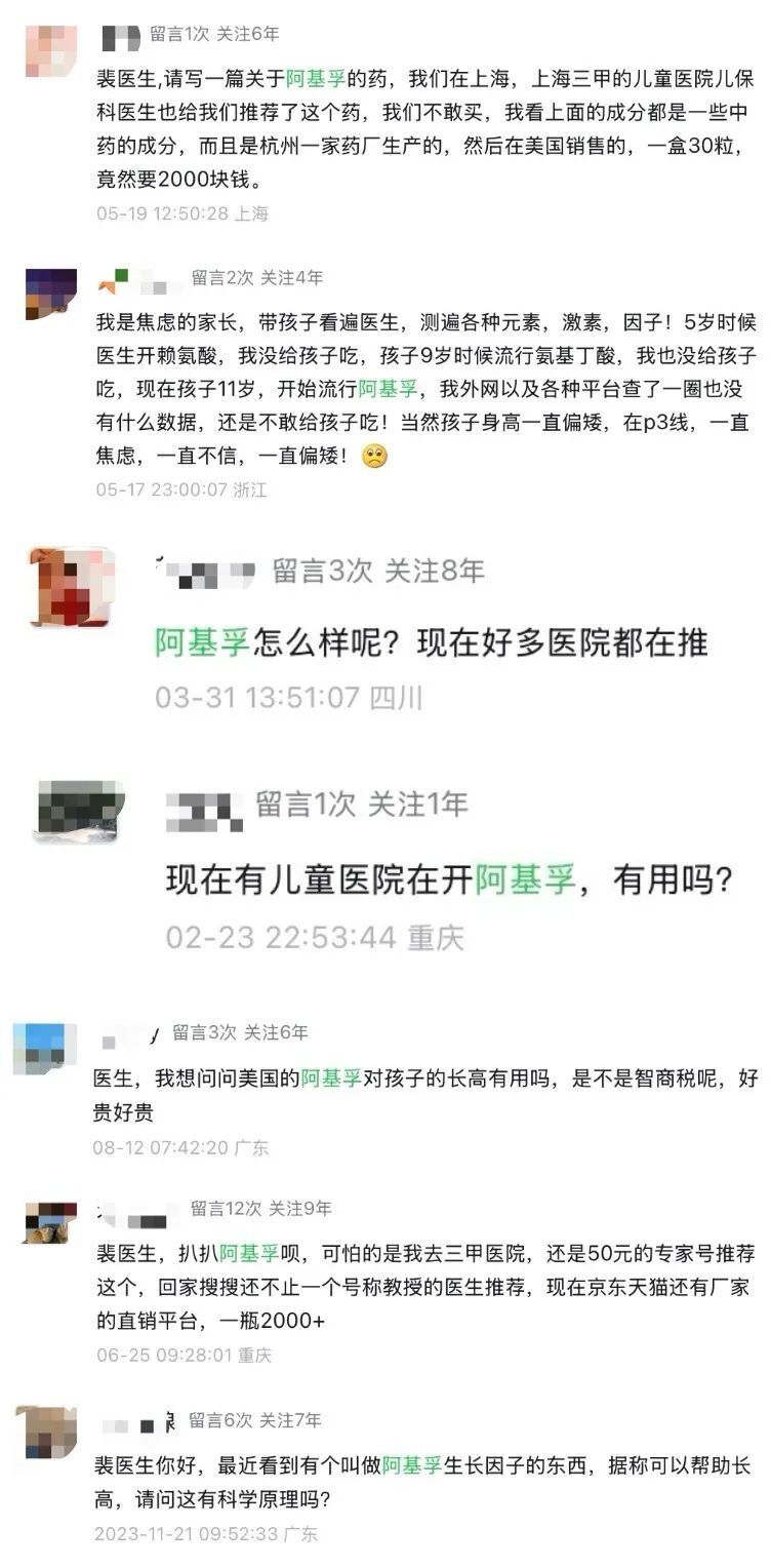 售价近3000元且已售5000+的阿基孚，真能帮助长高？