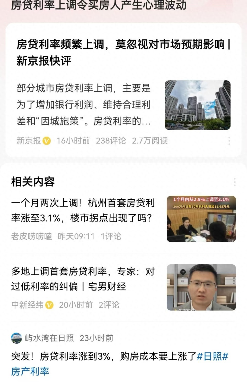 买房激励政策频出，银行却反戈一击，房贷利率偷偷在上调？_腾讯新闻