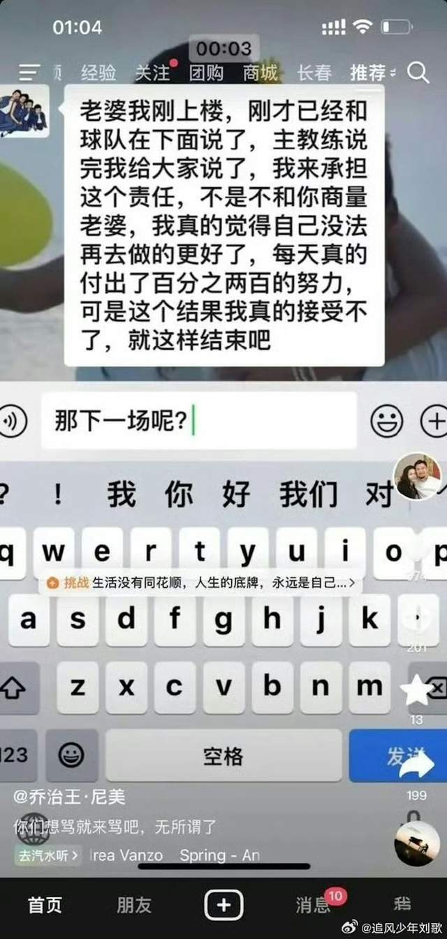 张琳芃妻子分享与丈夫的对话截图张琳芃不尽早退役或许是无奈