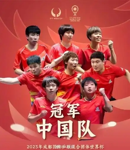 乒乓球混團世界盃｜國乒11連勝成就三連冠偉業