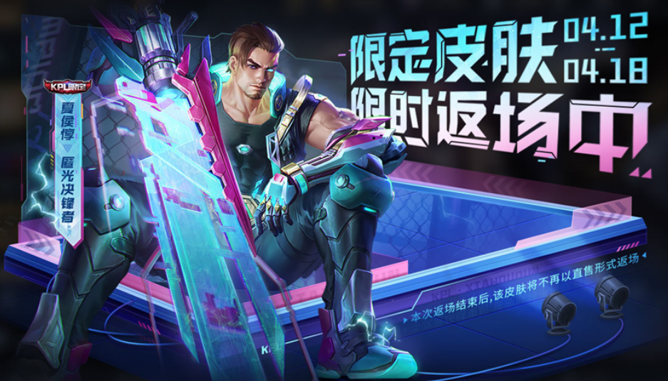 王者荣耀11号更新小兵皮肤上线3款限定皮肤返场别错过