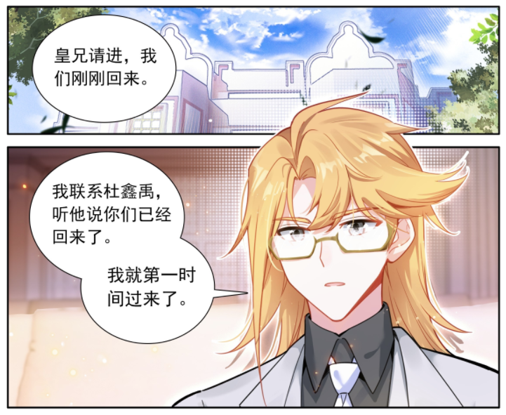 终极斗罗：蓝轩宇去见皇道奇，专属龙力厅出现-古次元