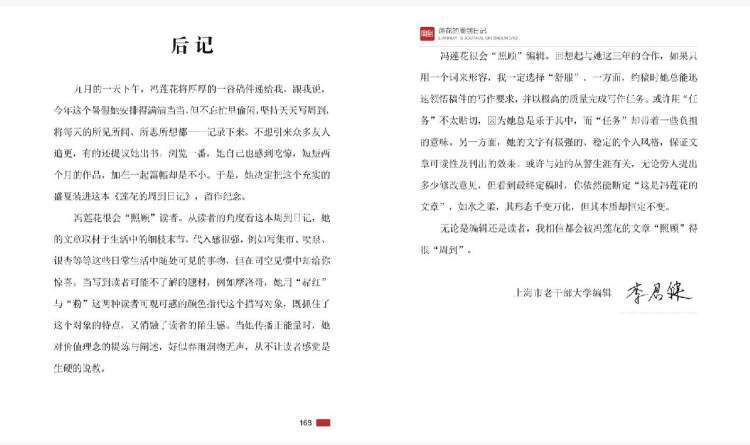 从周到APP到丹铅的周到日记_腾讯新闻