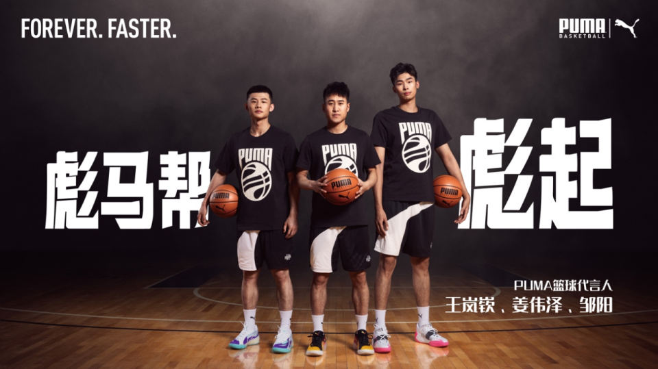 puma签约王岚嵚姜伟泽邹阳赵继伟送祝福