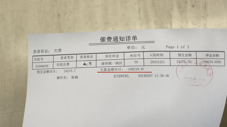 住院催款单真实图片图片