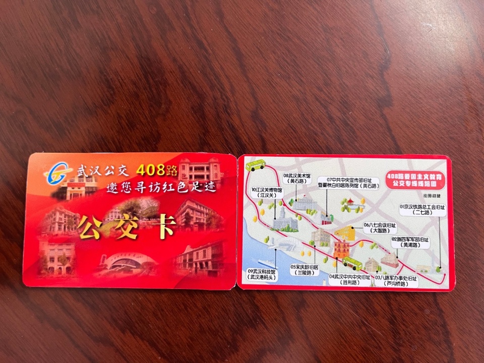 打卡沿途"红色足迹",赢公交车模,武汉通卡_腾讯新闻