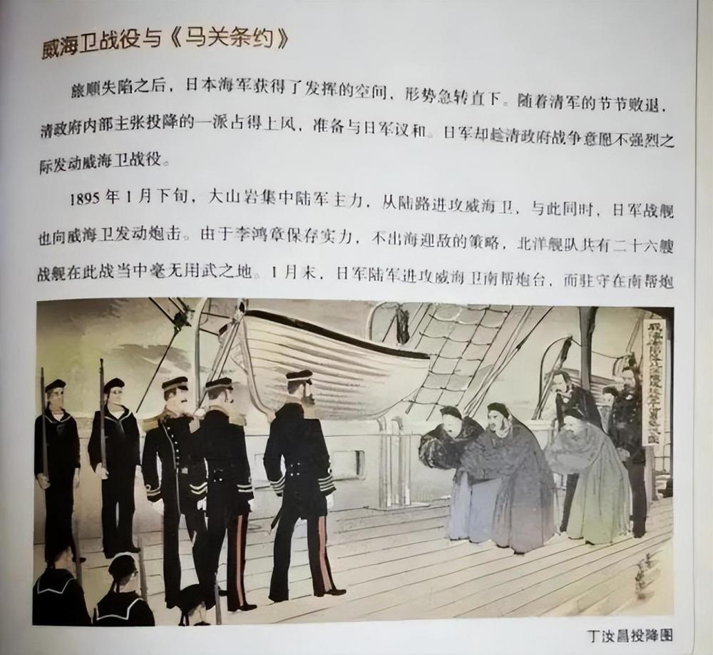 "丁汝昌投降图",是日本艺术作品,传播就是把日方宣传当史实_腾讯新闻