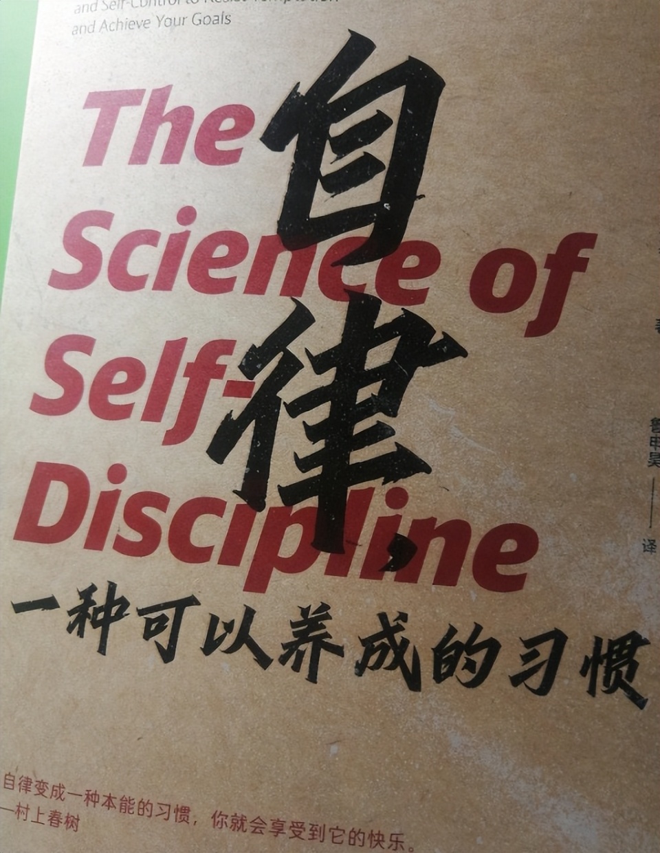 培养自律本身就不是一件轻而易举的事情,所以请时刻保持警醒,不要因为