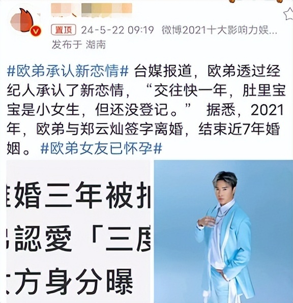 欧弟承认新恋情,女方已怀孕!离婚原因曝光