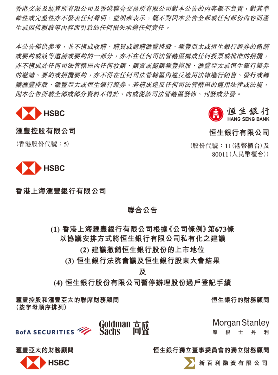私有化通过后退市香港恒生指数再无恒生银行-腾讯新闻