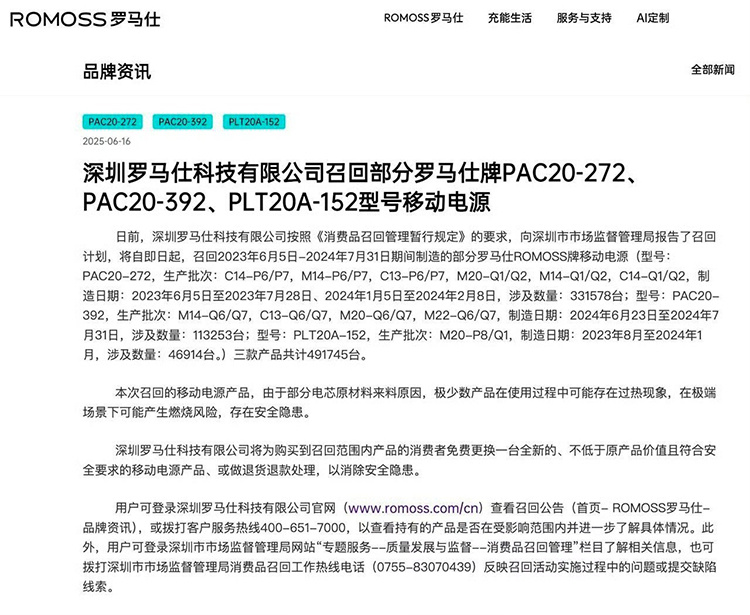 前有anker后有罗马仕，充电宝行业现新麻烦？召回49万台