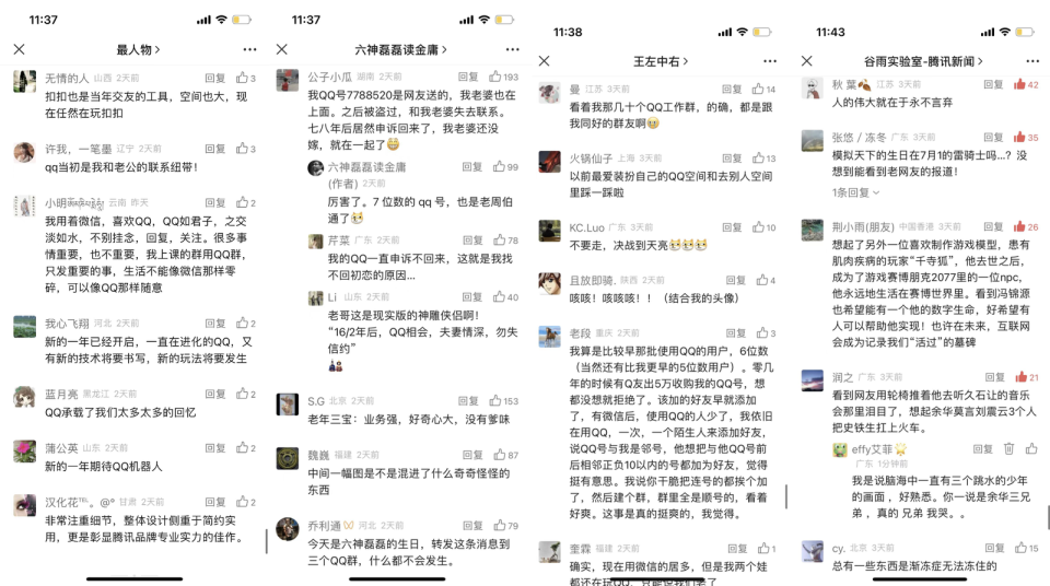QQ 25周年：用热诚创造与年轻人的共识_腾讯新闻