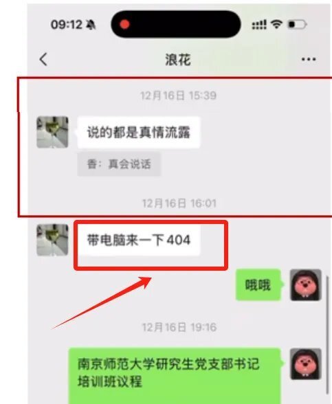 南师大的性丑闻 残忍又解恨 老实人的绝地反杀