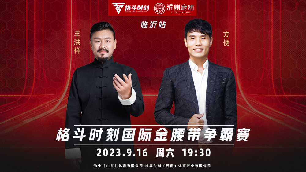 王洪祥,方便将亲临现场,见证格斗时刻首条金腰带诞生