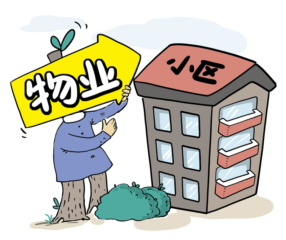 物业真要取消?央媒30字表态!