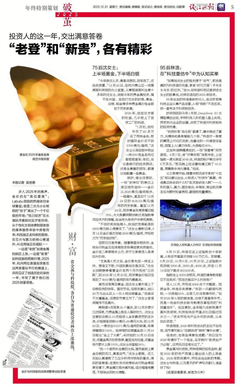 破茧2025｜投资人的这一年，交出满意答卷-腾讯新闻