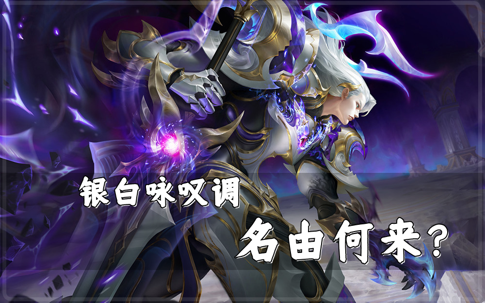 王者荣耀:银白咏叹调故事中,"封印魔神"后的铠,最后去哪了?