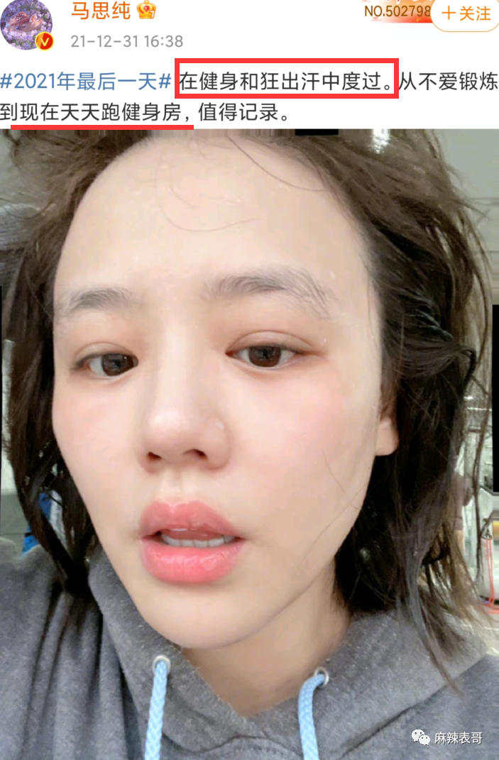 后来马思纯晒了自己的健身视频,告诉大家她没有怀孕,只是胖了,在努力