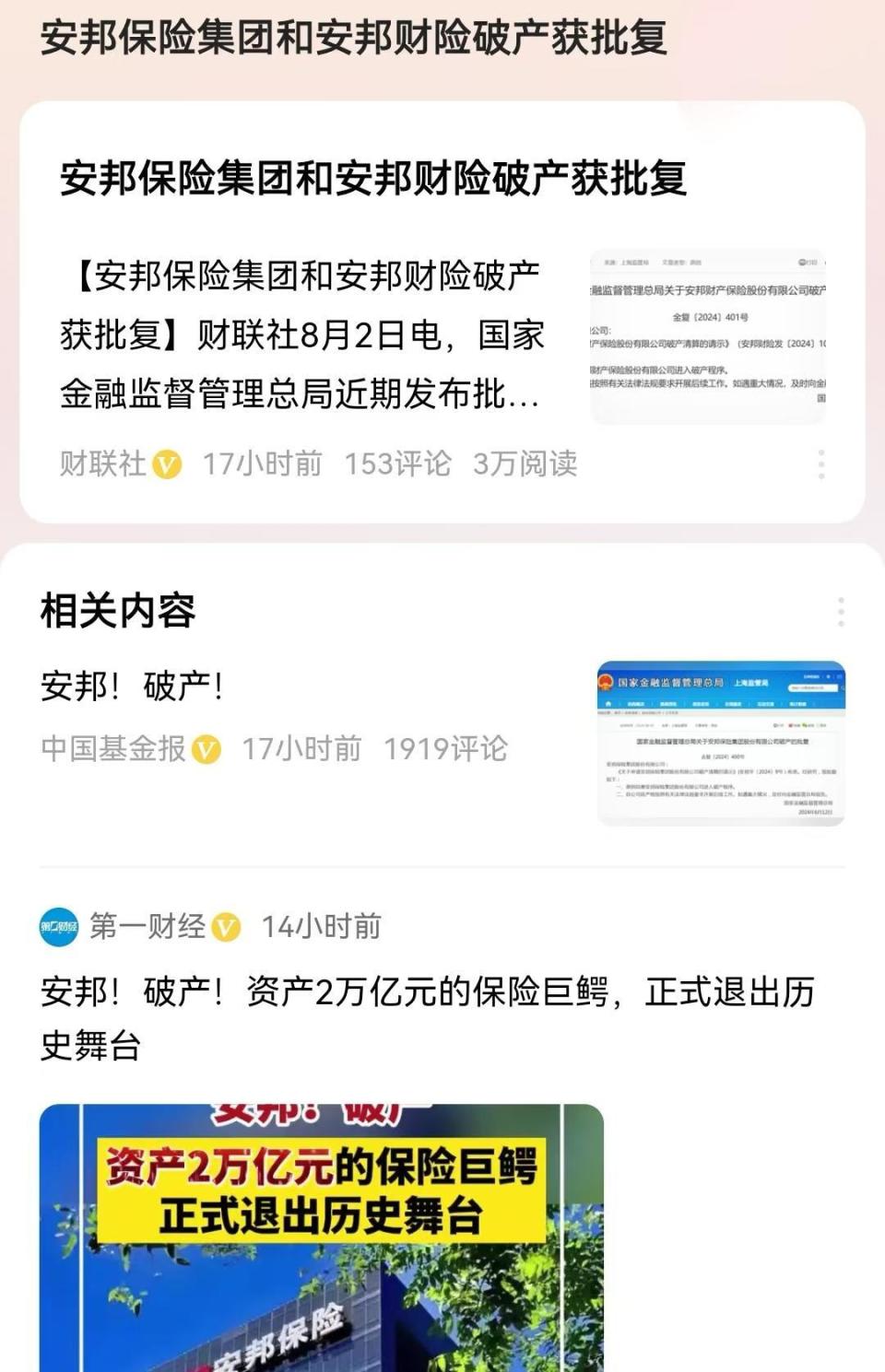 安邦保险破产，寿险保单用户会损失吗？比银行存款还安全？-腾讯新闻