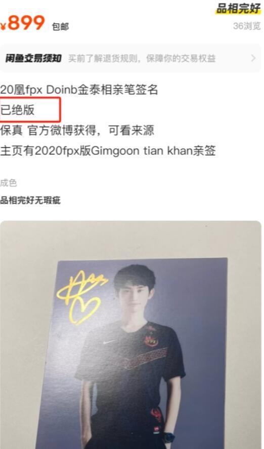 doinb被粉丝彻底抛弃,签名物件被甩卖,全是绝版的东西