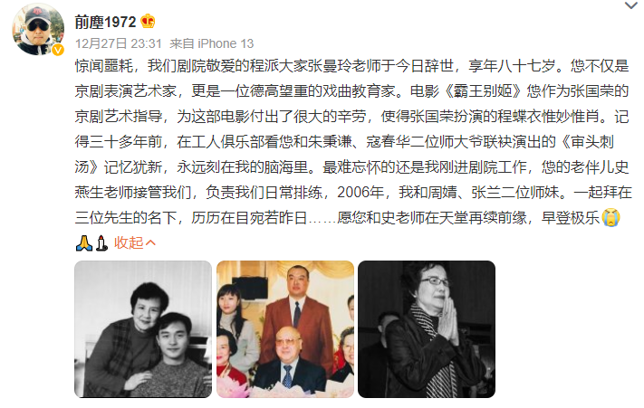 京剧表演艺术家张曼玲去世,是张国荣老师和忘年之交,与林青霞是好友