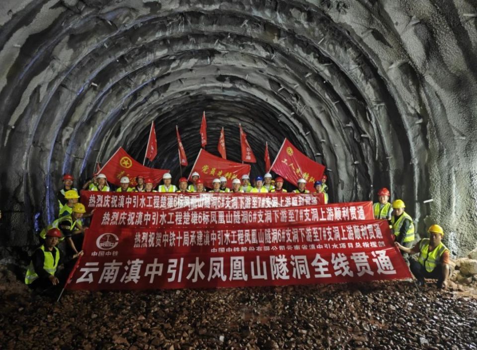 滇中引水工程楚雄段最长隧洞顺利贯通_腾讯新闻