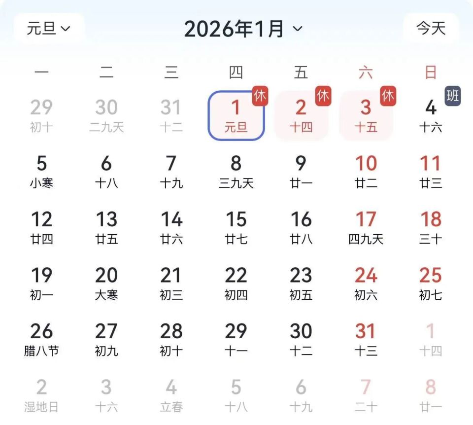 2026年元旦放假安排！苏州元旦/跨年一大波活动抢先看→_腾讯新闻