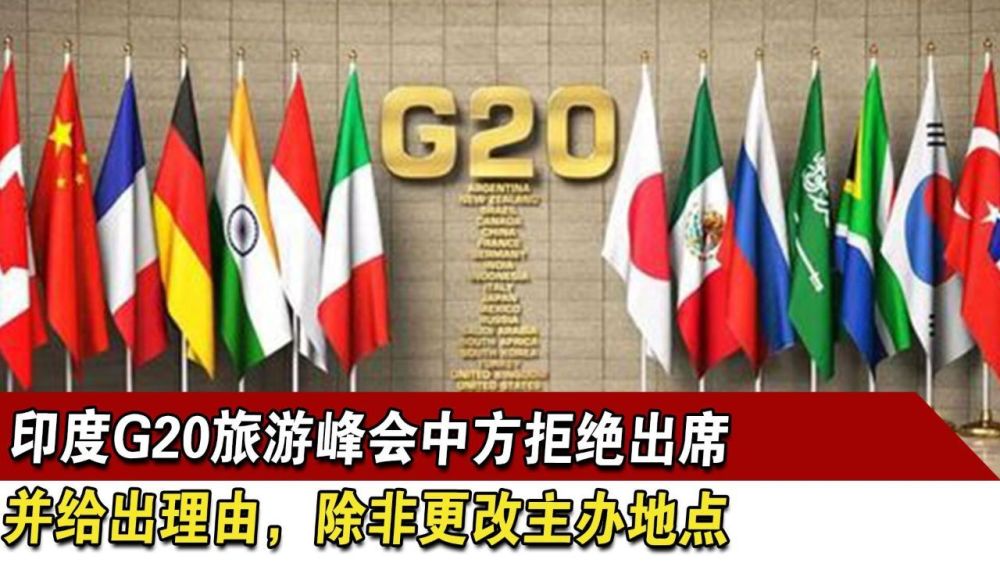 印度在争议领土开G20会议，多国意见不一，中国不去，俄罗斯出席我想你了用英语怎么说2023已更新(今日/知乎)我想你了用英语怎么说