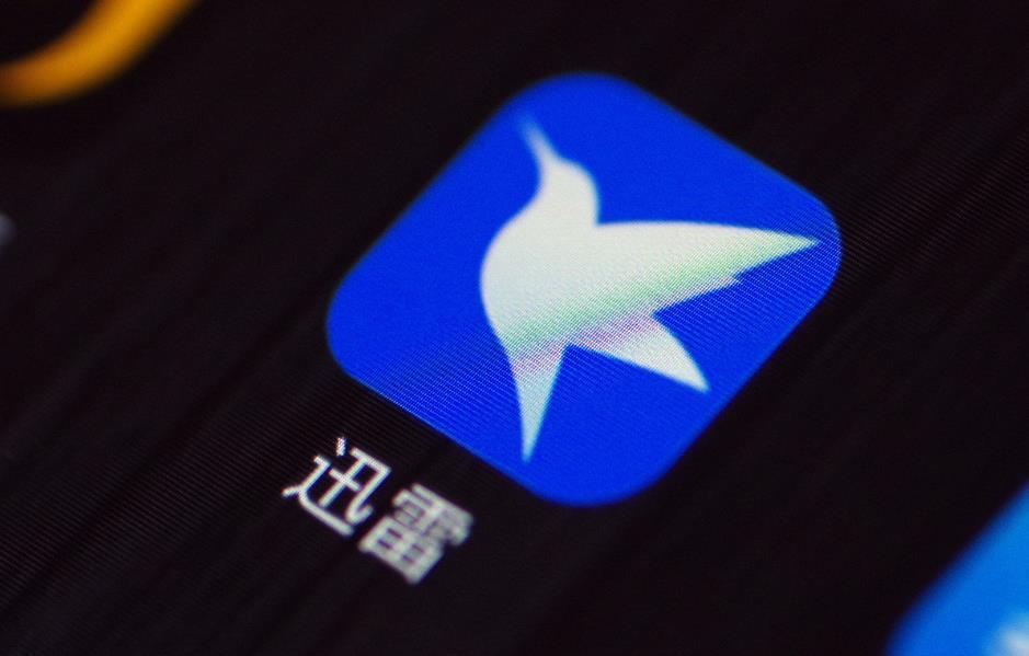 迅雷全年净利1430万美元连续三年持续盈利的迅雷该咋看