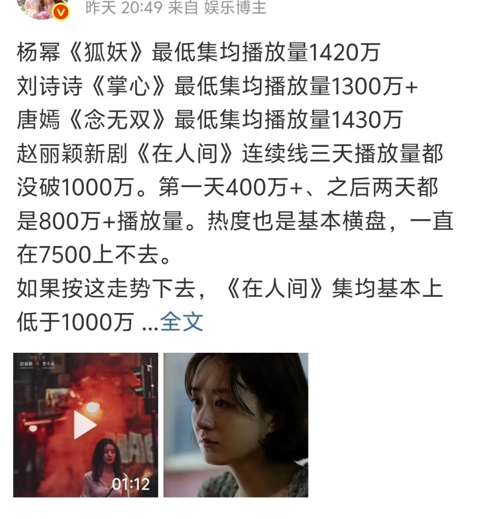 真营销还是真实力？赵丽颖《在人间》扑街，揭开了她的“遮羞布”-腾讯新闻