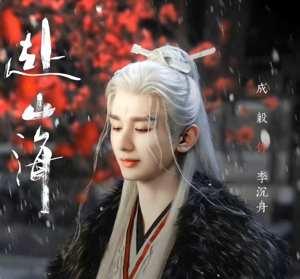 成毅《赴山海》迎来定档！白发古装太养眼，看到女主：心动了！-腾讯新闻
