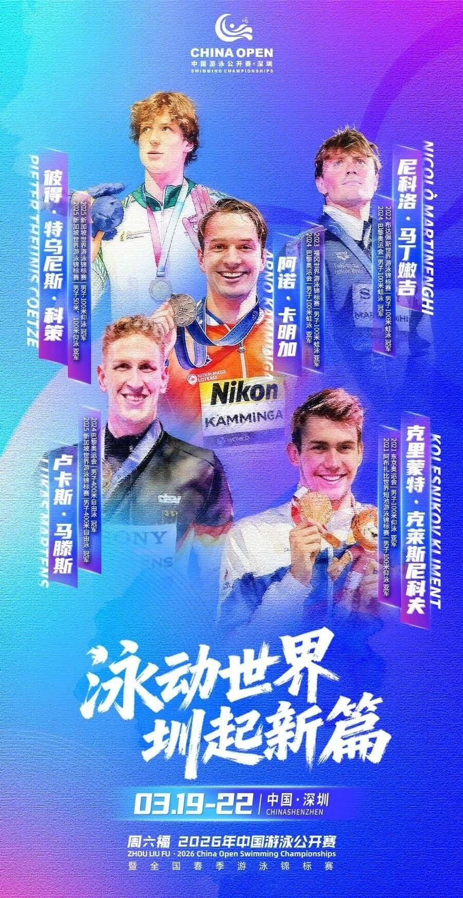 游泳公开赛首日预赛：外协选手5项第一！瑞根.史密斯两项技压群芳_腾讯新闻
