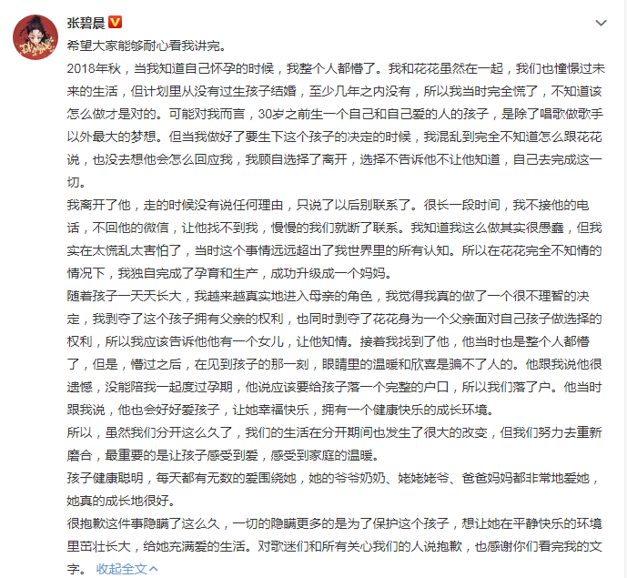 华晨宇,张碧晨无婚育儿|粉丝一片祝福,我斗胆建议批一下_腾讯新闻