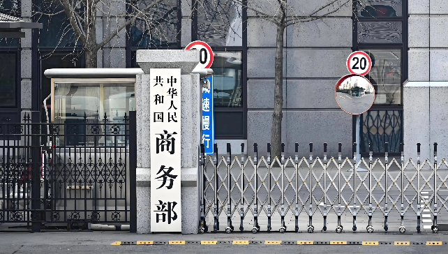 商务部：在中美经贸磋商机制下，双方就人工智能进行了首次对话