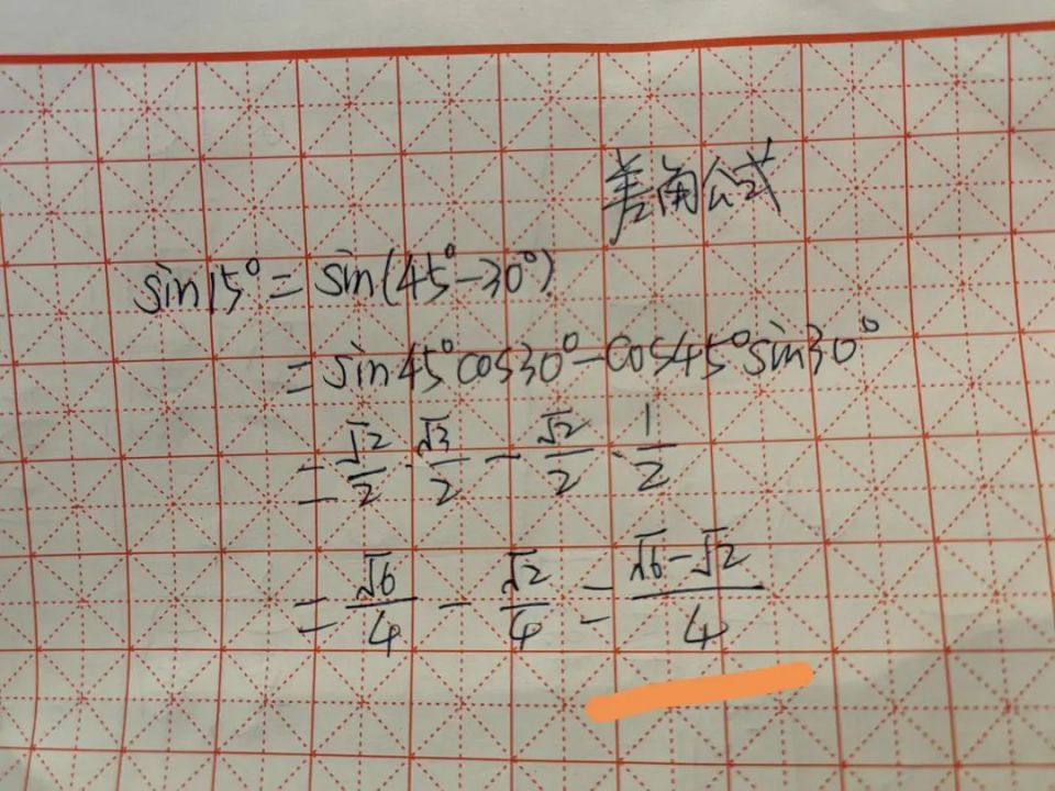 为啥 sin15°=sin45°-sin30° 是错的?