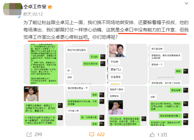 3,尽心尽力替仝卓安排粉丝见面会,仝卓本人不以为意图源|微博@仝卓