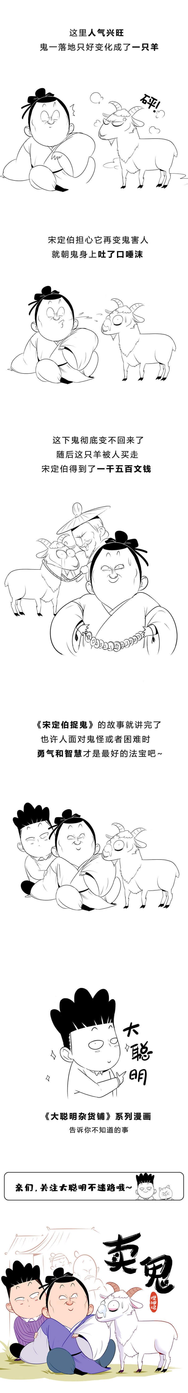 《搜神记:宋定伯捉鬼》—人与鬼怪的智斗_腾讯新闻