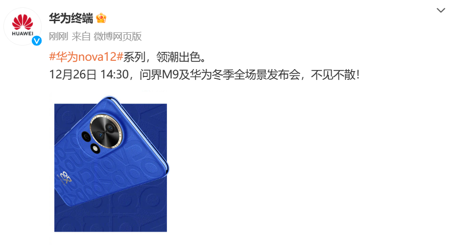 圖源:華為終端手機廠商發佈新機海報不是什麼新鮮事,但是在華為nova