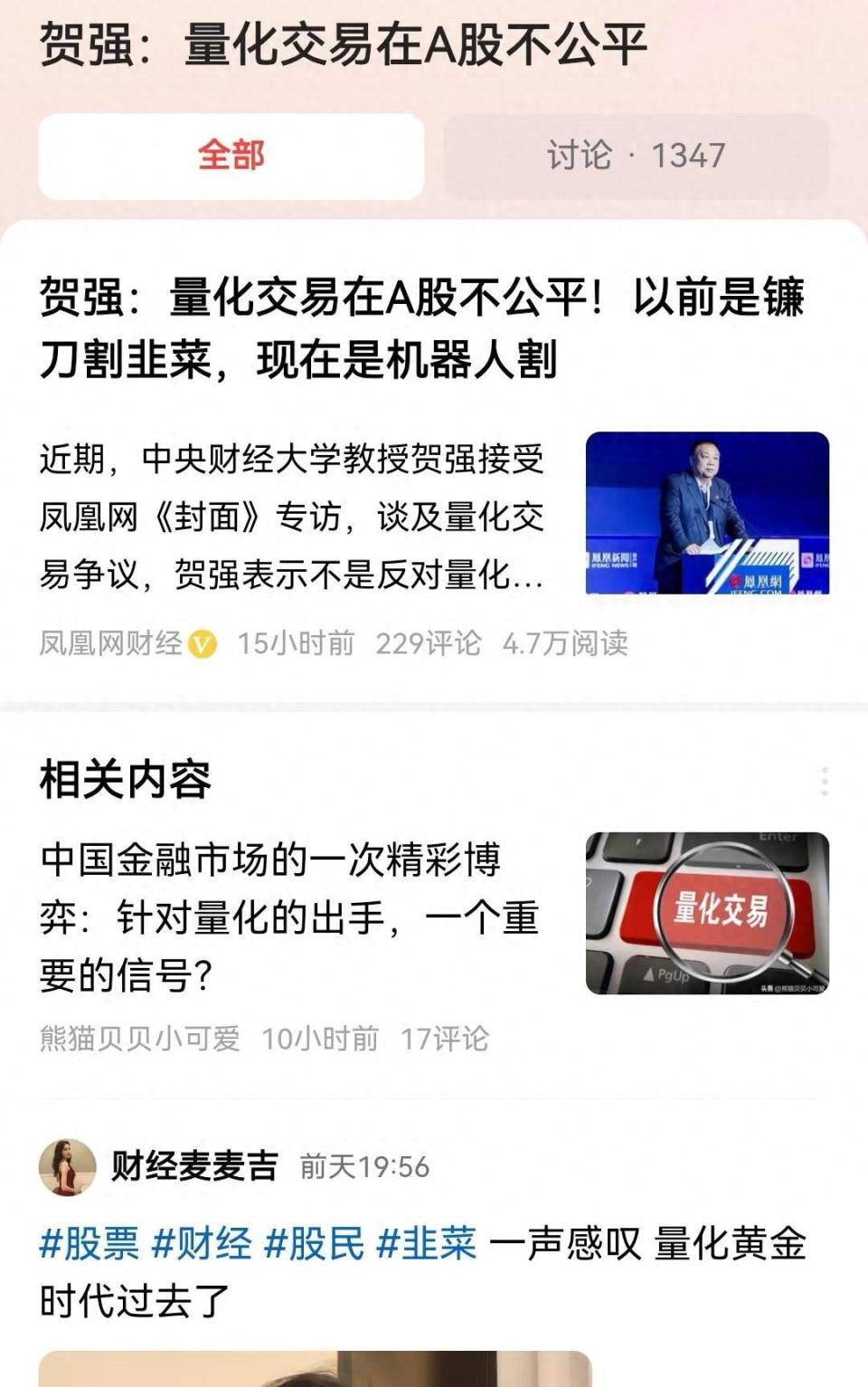 贺强教授：量化交易在A股不公平。系列监管举措将随之出台？-腾讯新闻