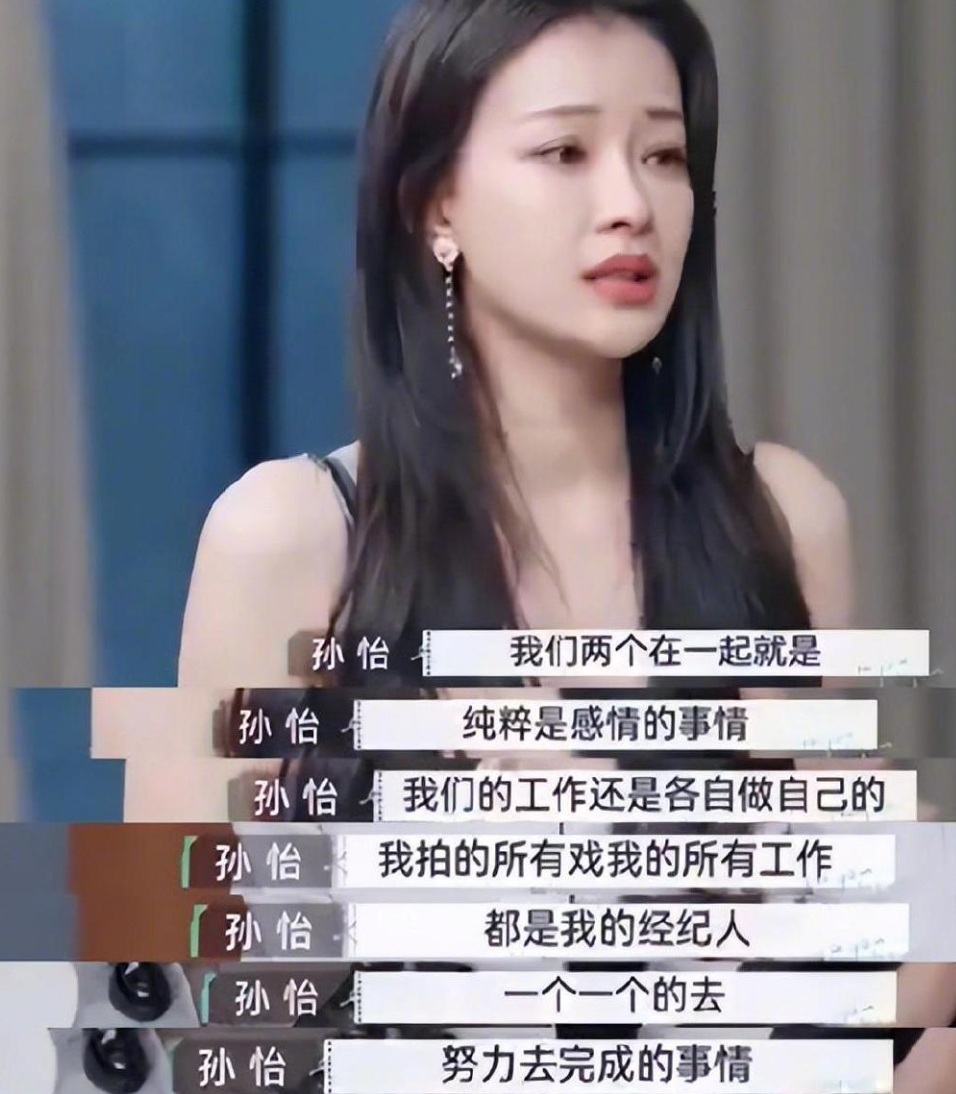 "京城太子妃"人设崩了?孙怡被骂,到底冤不冤