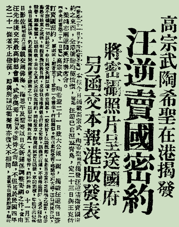 惊心动魄，高宗武盗约逃离魔掌；石破天惊，日汪阴谋大白于天下！_腾讯新闻