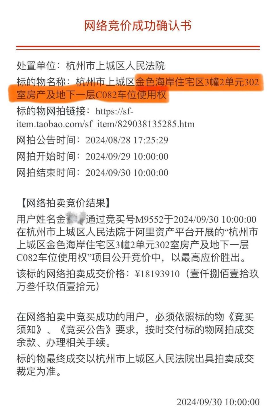 神秘买家连续扫货杭州法拍房，半个月花了3400多万！抄底？-腾讯新闻