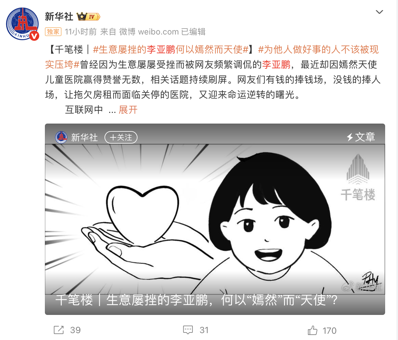 李亞鵬爆火動了誰的蛋糕？多家央媒都看不下去了，為其發聲真解氣 - 