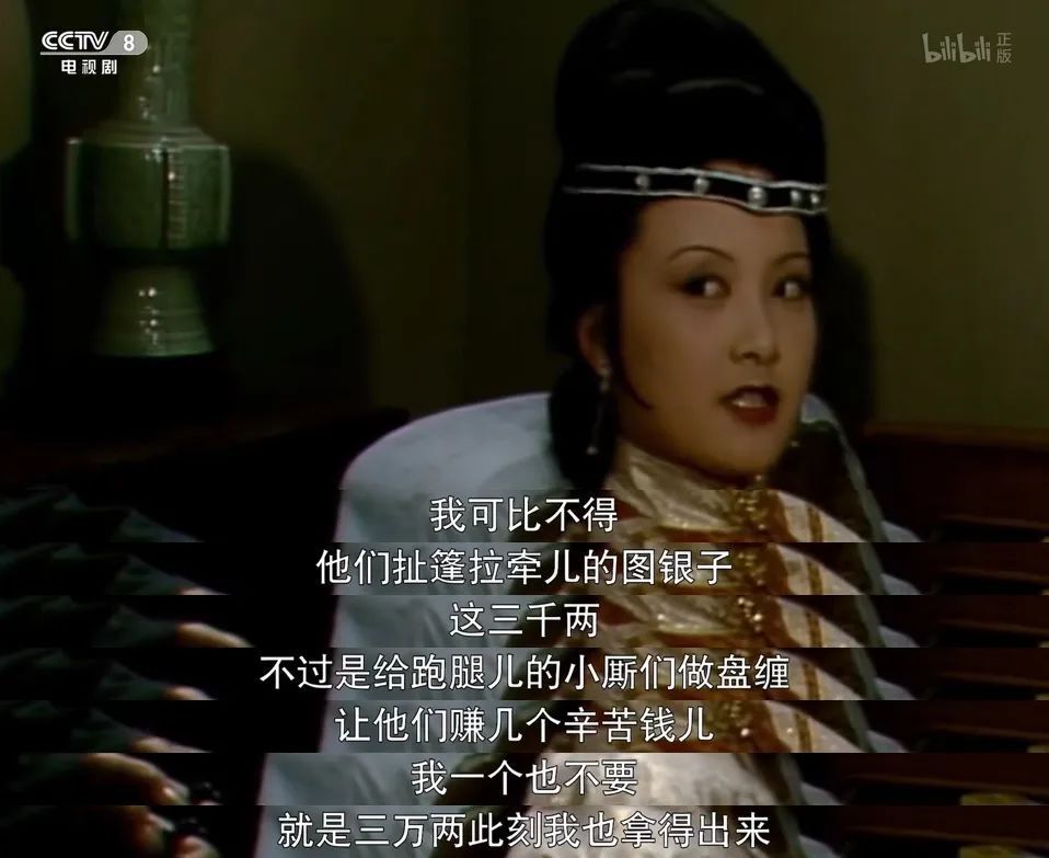 又很是恰当,三万两对贾府不会是小数目,三千两也不可能是打发小厮的钱